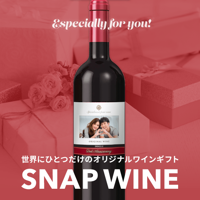 スナップワイン